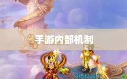 手游内部机制揭秘，神器任务是否会消失与玩家体验探究