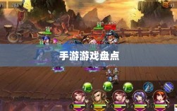 手游福利大揭秘，盘点那些福利满满的手游游戏！