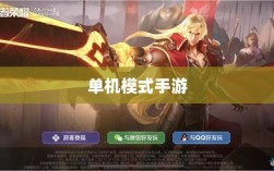 王者游戏单机模式手游介绍