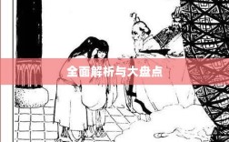 问道手游封神奖励全面解析与大盘点