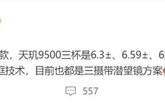 OPPO Find X9系列曝光，天玑9500旗舰三剑齐发，性能之王即将诞生！