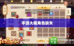 手游中大嘴角色缺失的探究，原因与背后逻辑分析