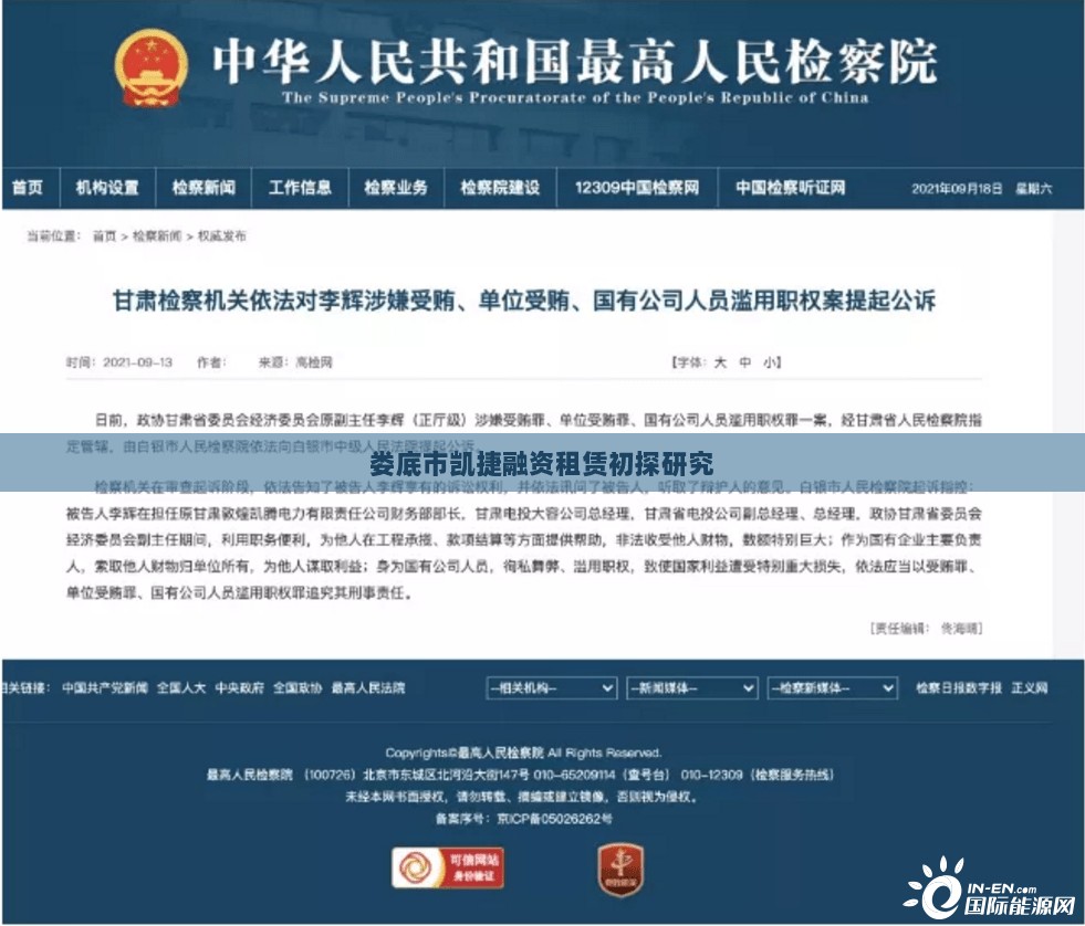 娄底市凯捷融资租赁初探研究-图1 娄底市凯捷融资租赁初探研究-图1