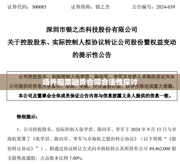 场外股票融资合同合法性探讨-图1 场外股票融资合同合法性探讨-图1