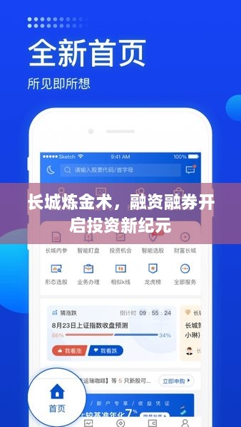 长城炼金术,融资融券开启投资新纪元-图1 长城炼金术,融资融券开启投资新纪元-图1