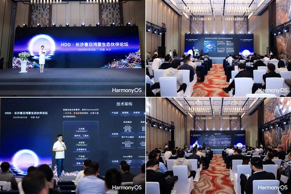 湖南政企全力冲刺鸿蒙生态,打造中部数字经济新引擎-图1 湖南政企全力冲刺鸿蒙生态,打造中部数字经济新引擎-图1