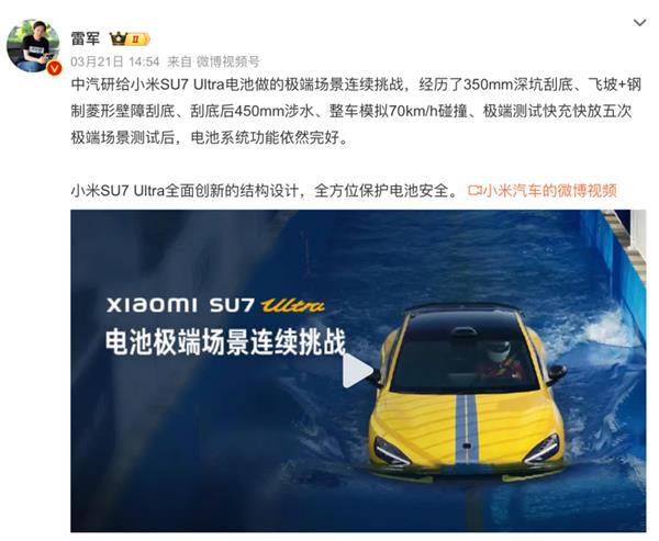 中汽研测试小米SU7 Ultra，麒麟电池安全性能揭秘，性能之巅的资格探讨-图1
