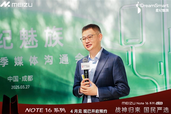 星纪魅族COO廖清红透露,魅族Note 16系列即将发布,魅族22系列夏季亮相在即-图6 星纪魅族COO廖清红透露,魅族Note 16系列即将发布,魅族22系列夏季亮相在即-图6