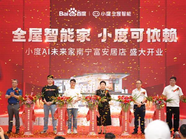 小度全屋智能标杆体验店在广西南宁落地，智能生活触手可及-图1