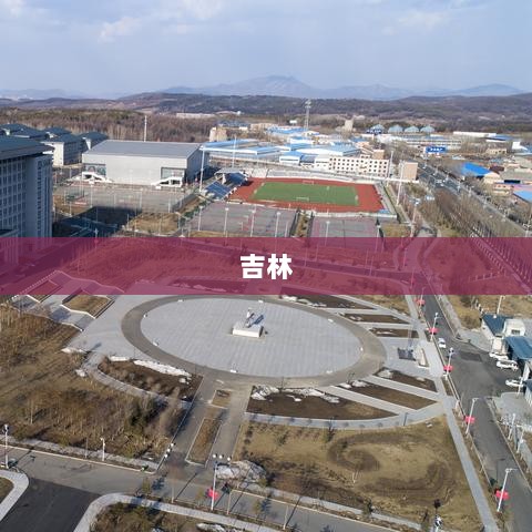 吉林省地方金融管理局副局长张巍涉嫌违纪被查-图1 吉林省地方金融管理局副局长张巍涉嫌违纪被查-图1