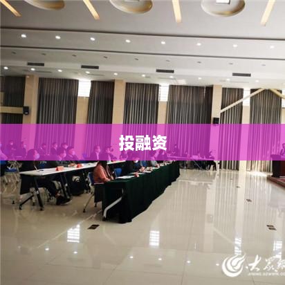企业家学习投融资的原因与重要性-图1 企业家学习投融资的原因与重要性-图1