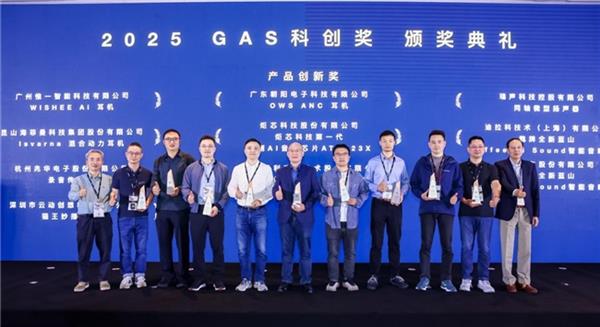 WISHEE获2025年GAS科创奖产品创新奖,重新定义AI耳机-图3 WISHEE获2025年GAS科创奖产品创新奖,重新定义AI耳机-图3