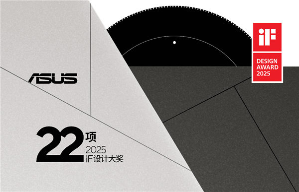 华硕以设计思维获22项iF设计大奖，设计以人为本，展现卓越实力-图1
