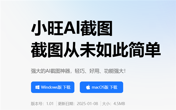 小旺AI截图,轻松实现高效自动保存截图功能-图2 小旺AI截图,轻松实现高效自动保存截图功能-图2