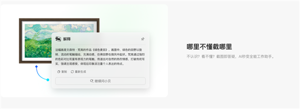 小旺AI截图,轻松实现高效自动保存截图功能-图3 小旺AI截图,轻松实现高效自动保存截图功能-图3