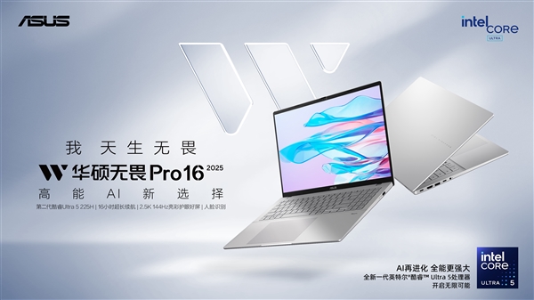 华硕无畏家族新品发布,高能AI+长效续航,开启AIPC新体验-图6 华硕无畏家族新品发布,高能AI+长效续航,开启AIPC新体验-图6