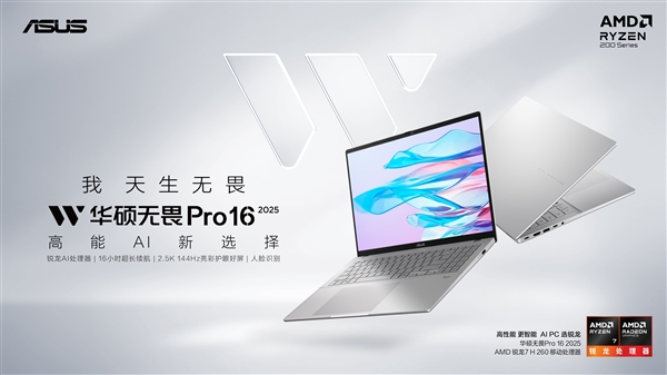 华硕无畏家族新品发布,高能AI+长效续航,开启AIPC新体验-图8 华硕无畏家族新品发布,高能AI+长效续航,开启AIPC新体验-图8