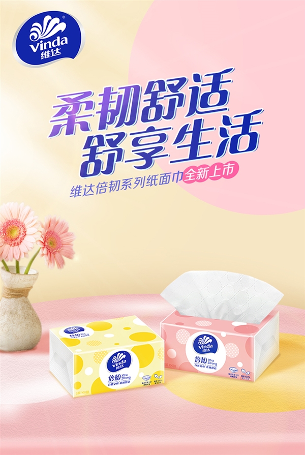 维达倍韧压花抽纸百亿补贴来袭，超值优惠，券后低至每包一块多！-图1