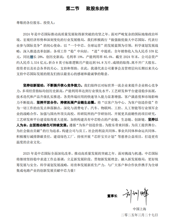 中芯国际，营收创新高达578亿，净利润微降23.3%-图2