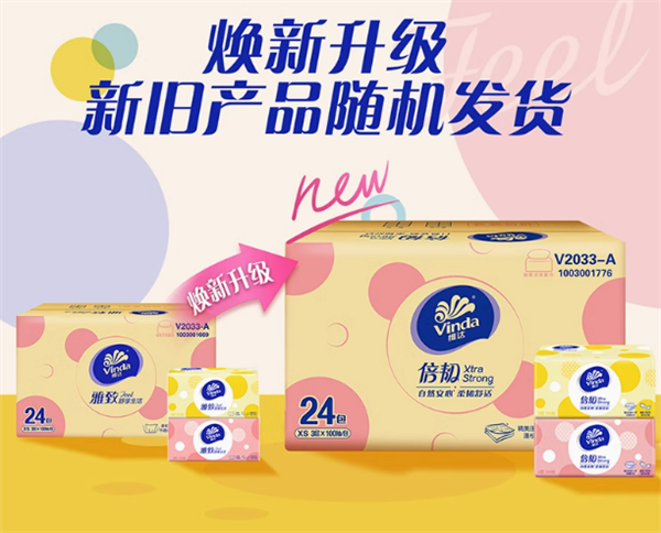 维达倍韧压花抽纸百亿补贴来袭，超值优惠，券后低至每包一块多！-图4
