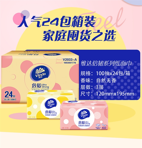 维达倍韧压花抽纸百亿补贴来袭，超值优惠，券后低至每包一块多！-图3