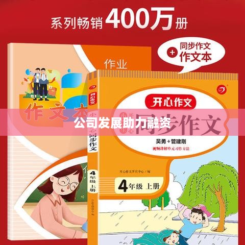 医药公司融资申请书范例,申请融资助力公司发展-图1 医药公司融资申请书范例,申请融资助力公司发展-图1