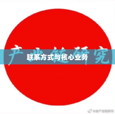 三穗县融资平台公司联系方式与核心业务概述-图1