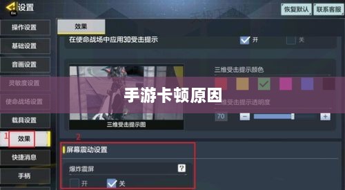 手游卡顿频发原因探究及解决方案探讨-图1 手游卡顿频发原因探究及解决方案探讨-图1