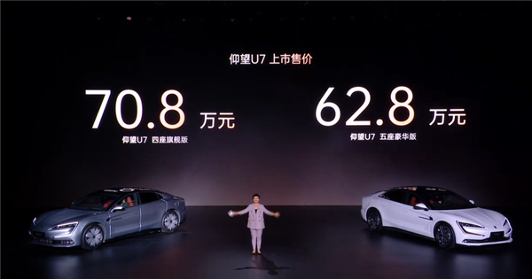 比亚迪仰望U7豪华轿车正式上市,起步价62.8万元起,四座豪华体验开启-图1 比亚迪仰望U7豪华轿车正式上市,起步价62.8万元起,四座豪华体验开启-图1