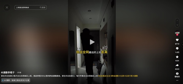 男子通勤六小时,月交通费高达四千元-图2 男子通勤六小时,月交通费高达四千元-图2