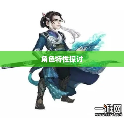 大话手游男鬼角色深度解析与角色特性探讨-图1 大话手游男鬼角色深度解析与角色特性探讨-图1