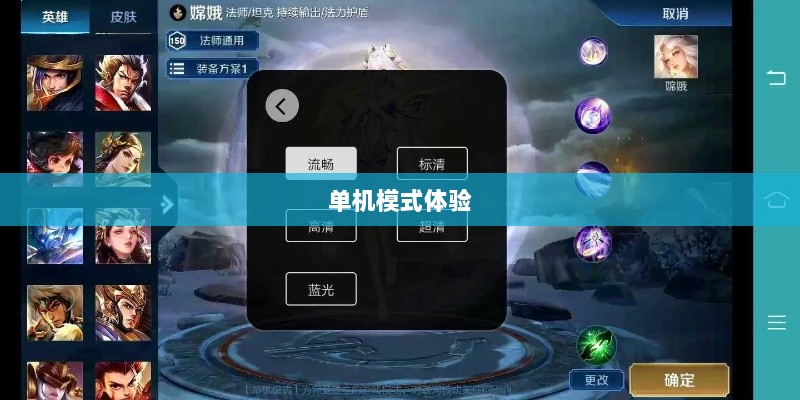 王者手游单机模式体验分享-图1