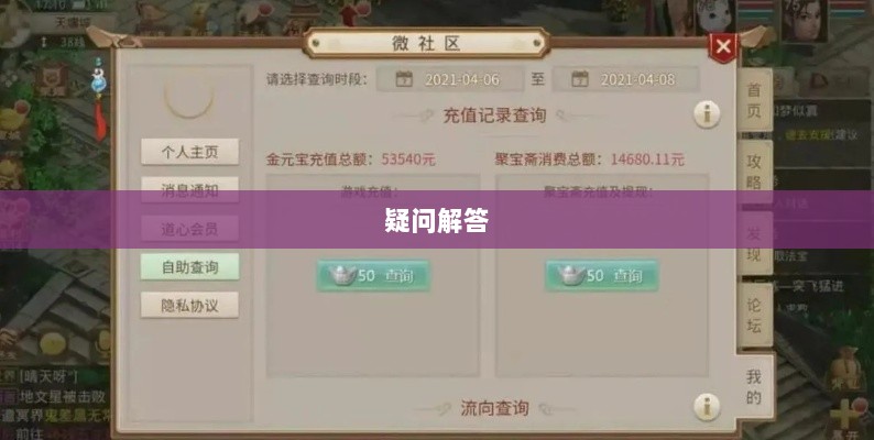 官方问道手游是否可以退款?解答你的疑问与困惑-图1 官方问道手游是否可以退款?解答你的疑问与困惑-图1