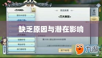 手游缺乏称号系统，探究原因与潜在影响-图1