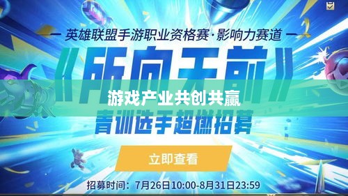 手游共创计划，探索游戏产业共创共赢之路-图1