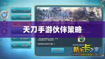 天刀手游伙伴策略选择与最佳搭配指南-图1