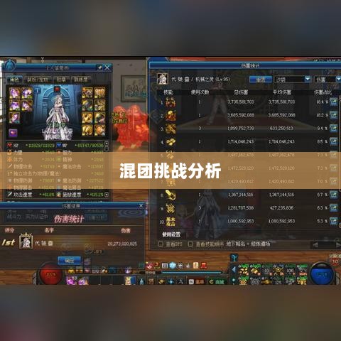 DNF手游团队协作探究,混团容易与否与挑战分析-图1 DNF手游团队协作探究,混团容易与否与挑战分析-图1