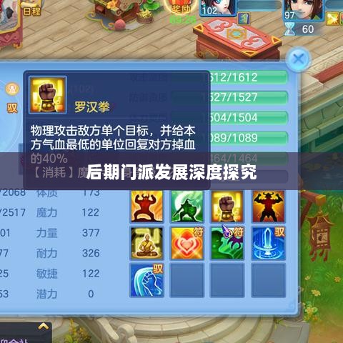 神武3手游后期门派发展深度探究-图1
