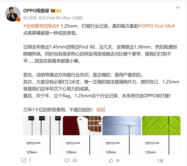 OPPO Find X8s刷新行业纪录,超窄边框仅1.25mm,投资一亿成效显著-图2 OPPO Find X8s刷新行业纪录,超窄边框仅1.25mm,投资一亿成效显著-图2