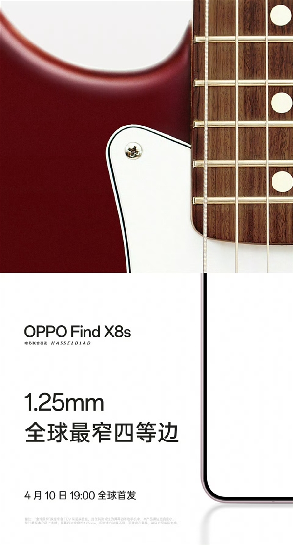 OPPO Find X8s刷新行业纪录,超窄边框仅1.25mm,投资一亿成效显著-图4 OPPO Find X8s刷新行业纪录,超窄边框仅1.25mm,投资一亿成效显著-图4