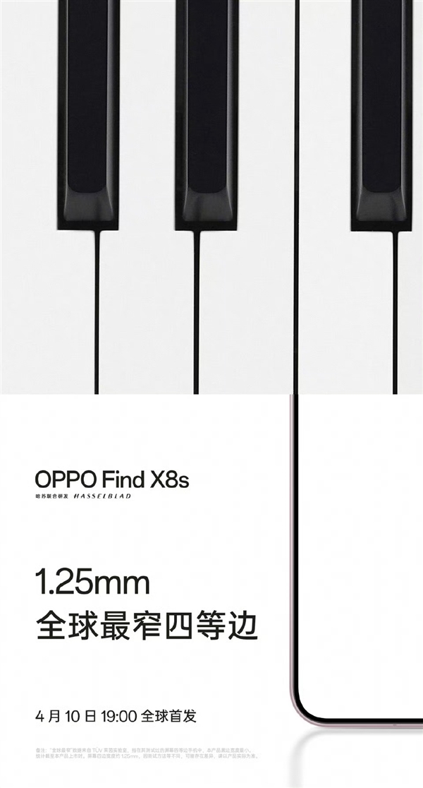 OPPO Find X8s刷新行业纪录,超窄边框仅1.25mm,投资一亿成效显著-图3 OPPO Find X8s刷新行业纪录,超窄边框仅1.25mm,投资一亿成效显著-图3