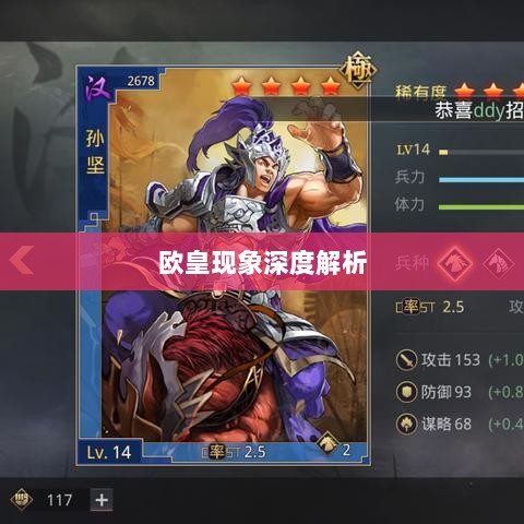 率土之滨手游中的欧皇现象深度解析-图1