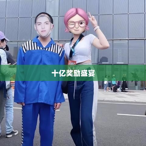 火影手游十亿奖励盛宴开启，豪华奖励等你来赢！-图1