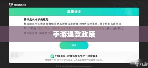 关于手游退款政策的探讨，官方回应问道手游是否可以退款-图1