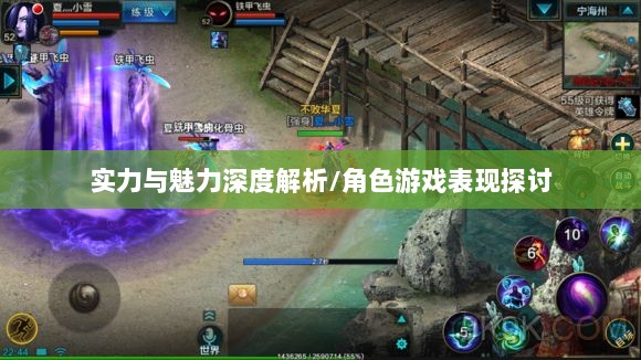 手游华夏暗巫实力与魅力深度解析,暗巫角色游戏实力及表现探讨-图1 手游华夏暗巫实力与魅力深度解析,暗巫角色游戏实力及表现探讨-图1