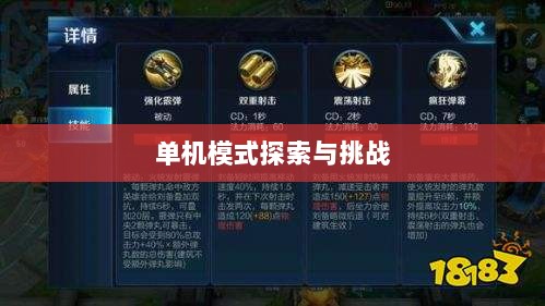 王者游戏单机模式探索与挑战的乐趣-图1 王者游戏单机模式探索与挑战的乐趣-图1