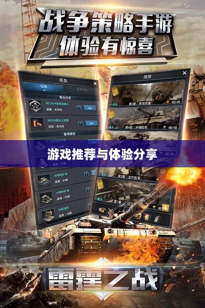雷霆手游探索之旅，游戏推荐与体验分享-图1