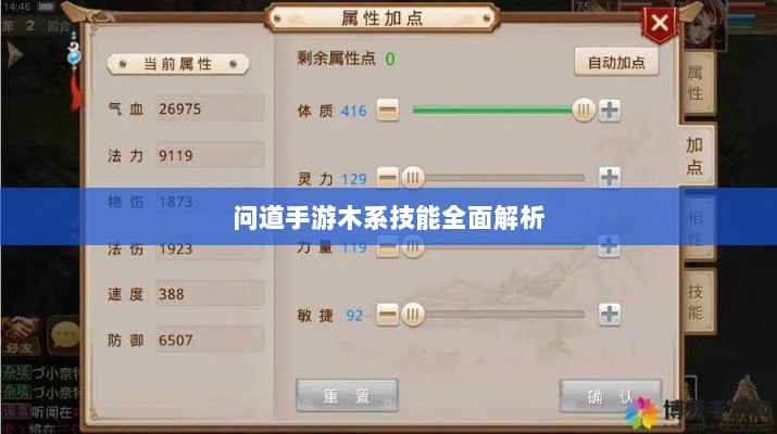 问道手游木系技能全面解析-图1 问道手游木系技能全面解析-图1