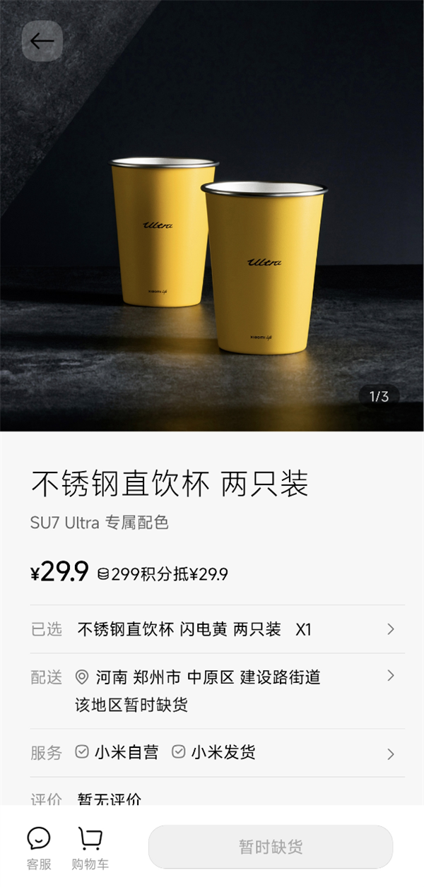 小米不锈钢直饮杯供不应求，价格炒至近200元，小米回应及补货动态揭秘-图1