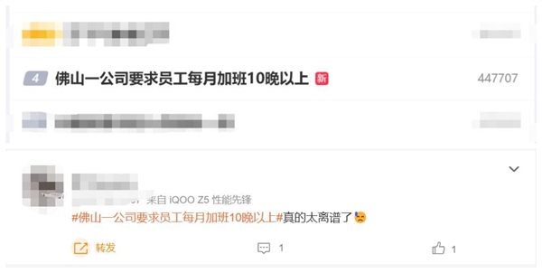 佛山公司要求员工每月加班超十晚，加班通知引发争议热议-图1